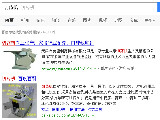 搜索引擎优化案例-1